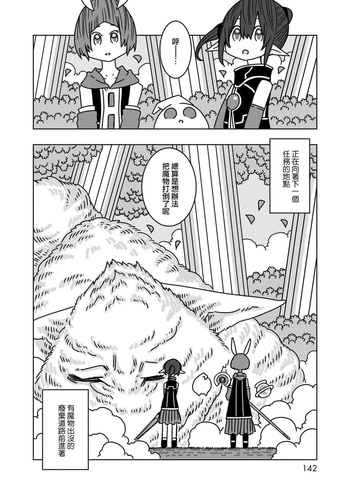 🍜阳菜尤莉冒险记 第08话 第6页