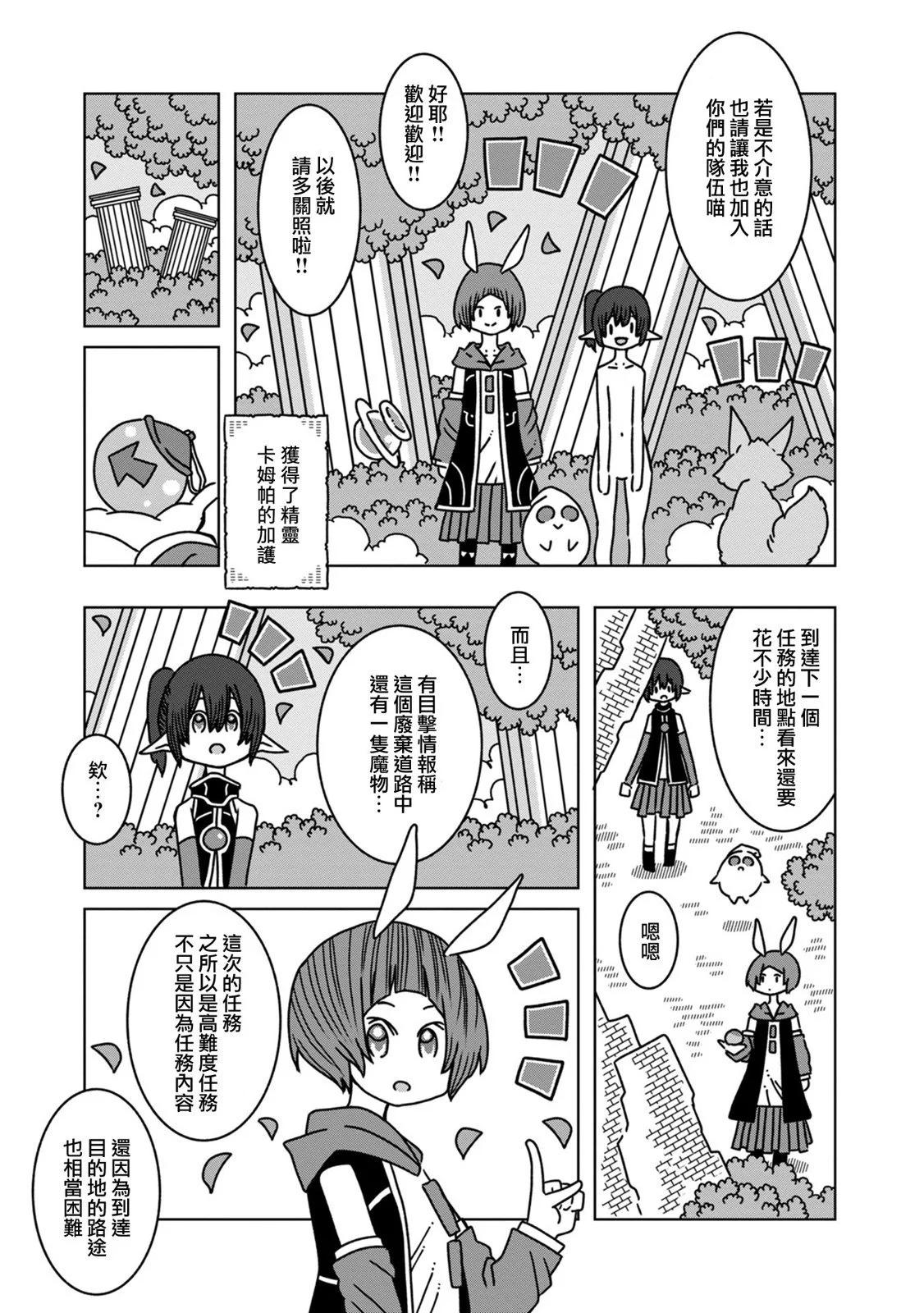 🍜阳菜尤莉冒险记 第08话 第9页