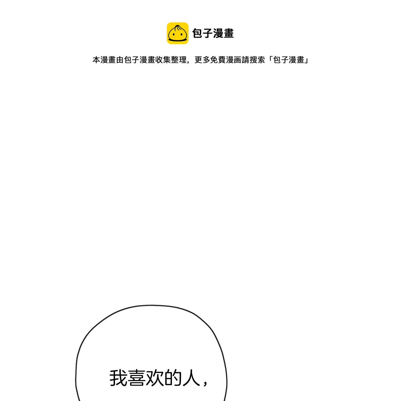 第36话 大胆示爱(1/3)-第37话