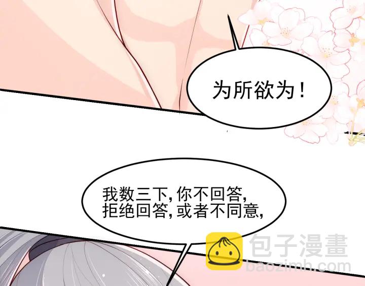第103话 他的唇看起来很好亲(1/2)-第105话