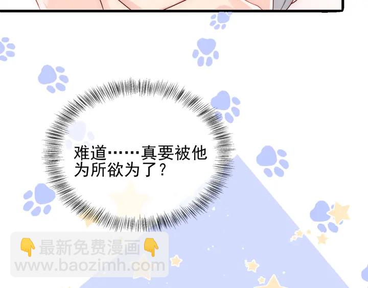 第103话 他的唇看起来很好亲(1/2)-第105话