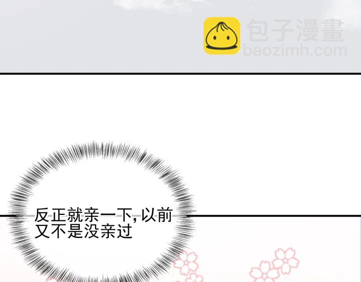第103话 他的唇看起来很好亲(1/2)-第105话