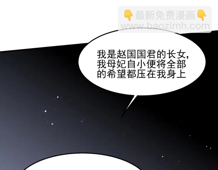 第107话 赵国公主的请求(1/3)-第109话