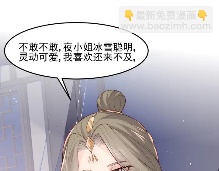 第109话 借机秀恩爱(1/2)-第111话