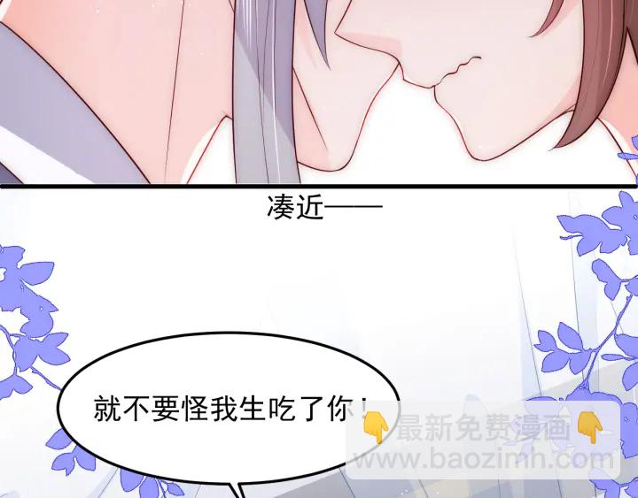 第119话 再闹就生吃了你(1/3)-第121话