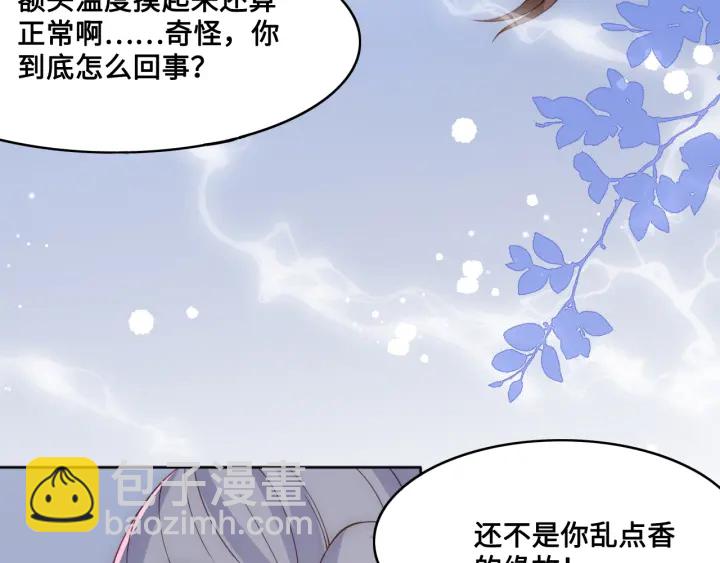 第121话 要同房了？(1/3)-第123话