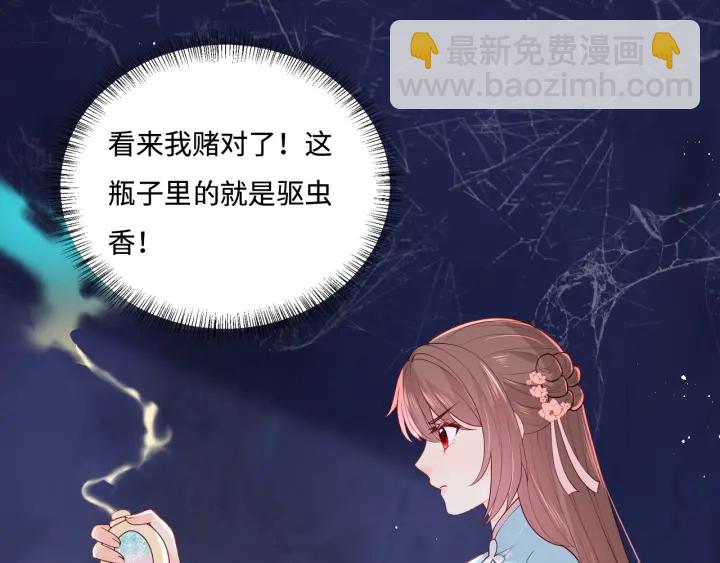 第141话 夜沐找解药(1/2)-第143话