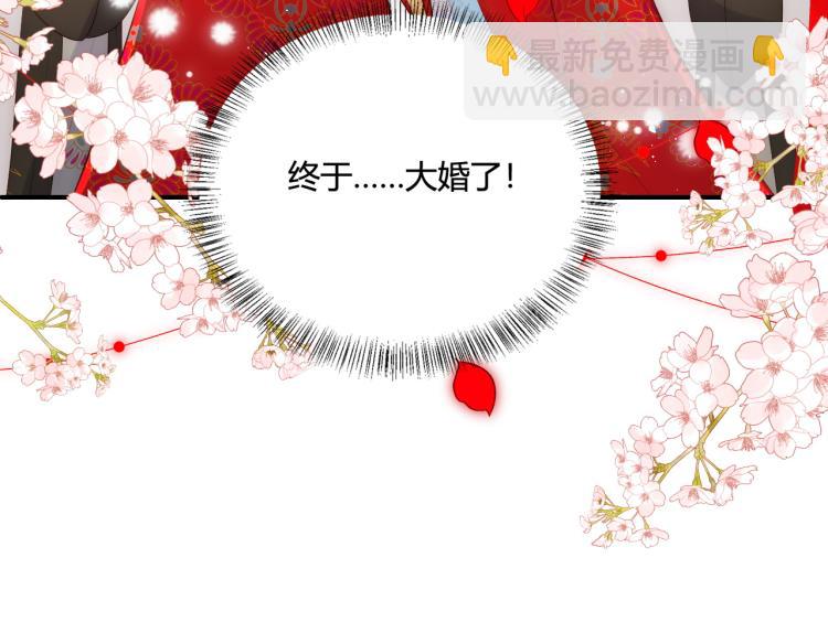 養敵爲患 - 第147話 舉行大婚！(1/3) - 4