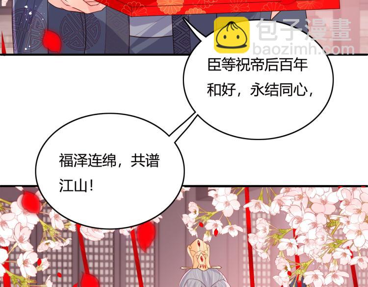 養敵爲患 - 第147話 舉行大婚！(1/3) - 7