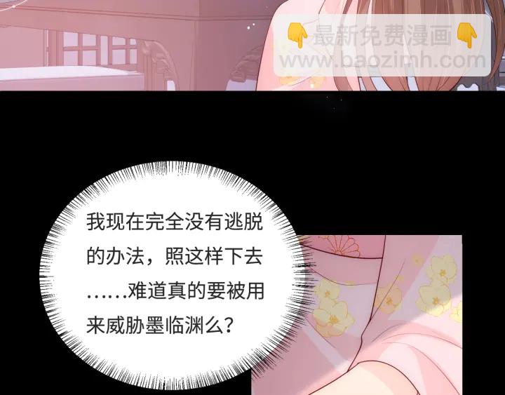 第155话 墨临渊撞见闵良！(1/3)-第157话