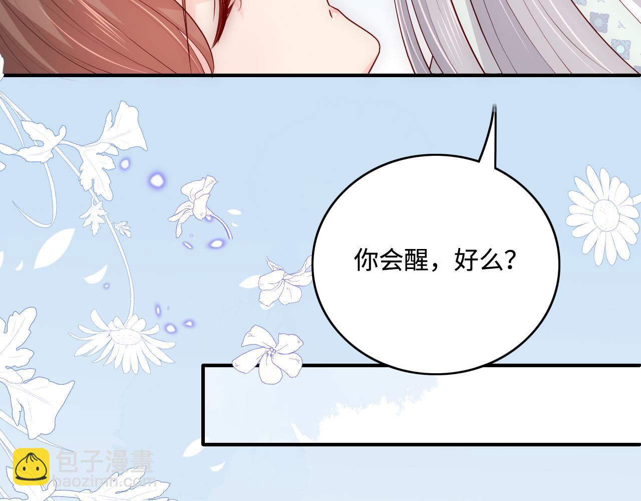 第167话 梦里吻我的男人是&hellip;(1/3)-第169话