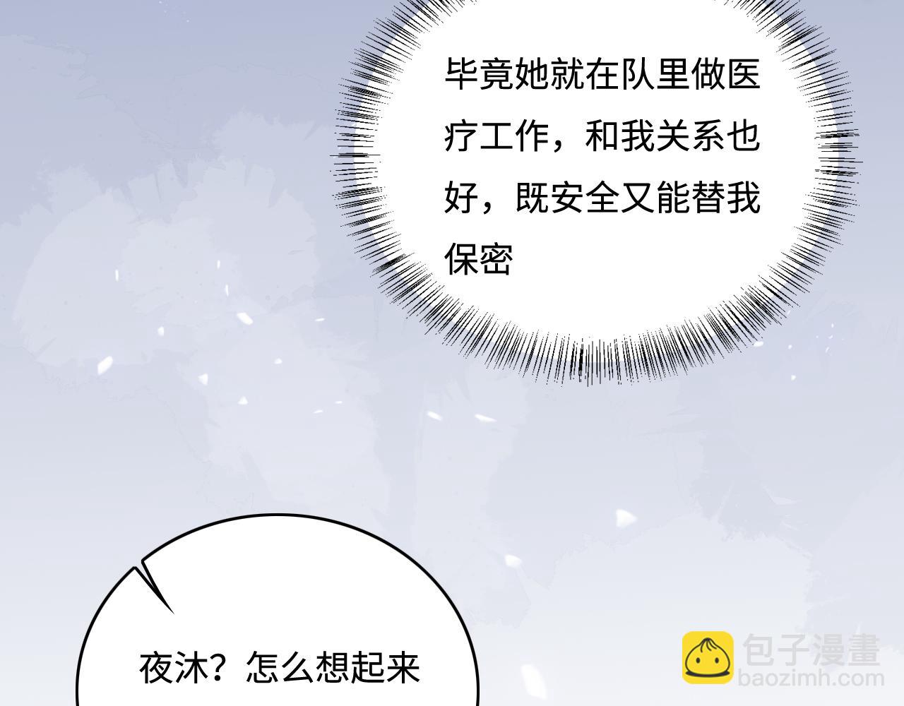 第167话 梦里吻我的男人是&hellip;(1/3)-第169话