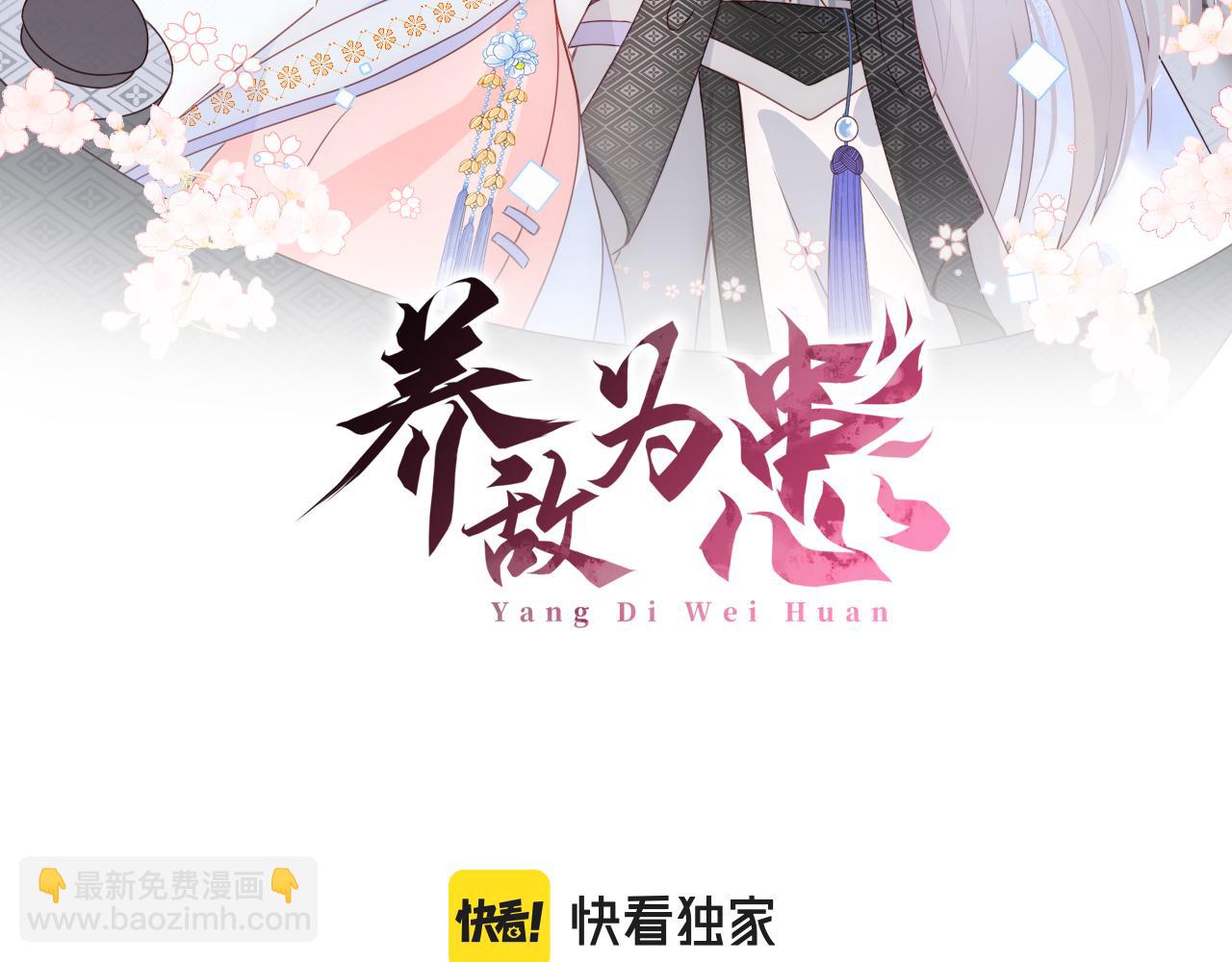 養敵爲患 - 第171話 夜沐回到古代(1/2) - 2