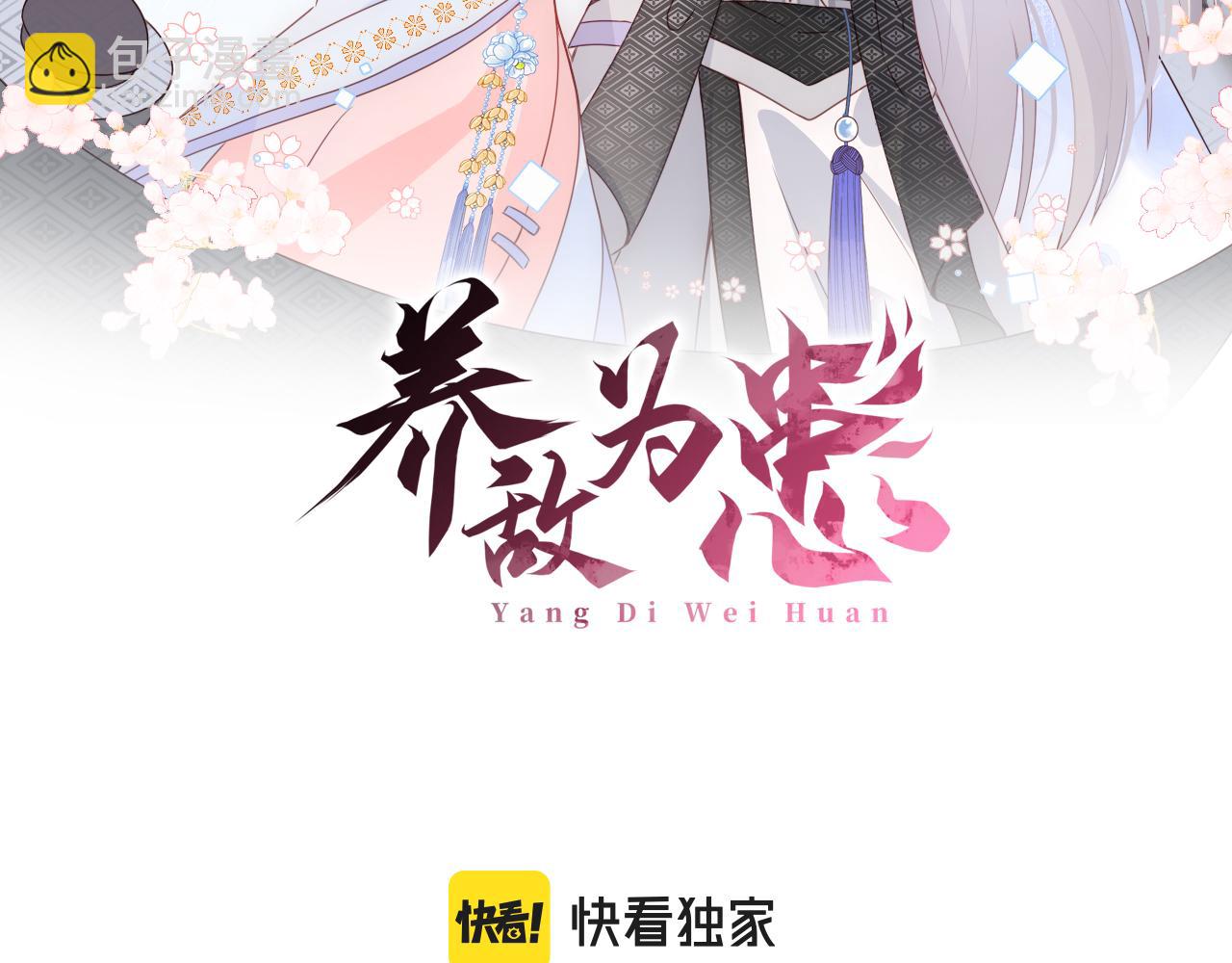 養敵爲患 - 第173話 先等我擦乾水再……(1/2) - 2