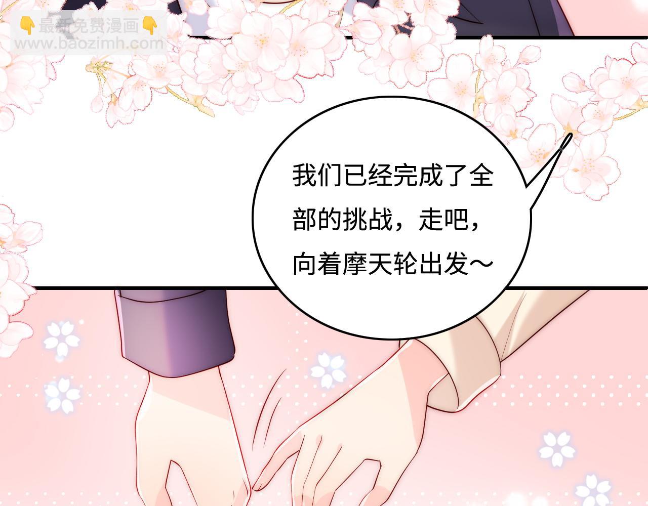 番外12 摩天轮上甜蜜告白(1/2)-第193话