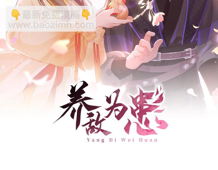 第1话 穿越当天就要杀了男主？(1/4)-第3话