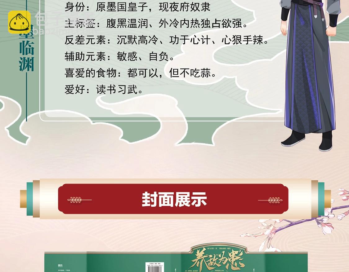 单行本来啦！！！-第249话