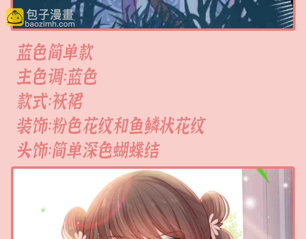 第4期 特别企划：跟着小时候的夜沐学甜妹穿搭-第285话
