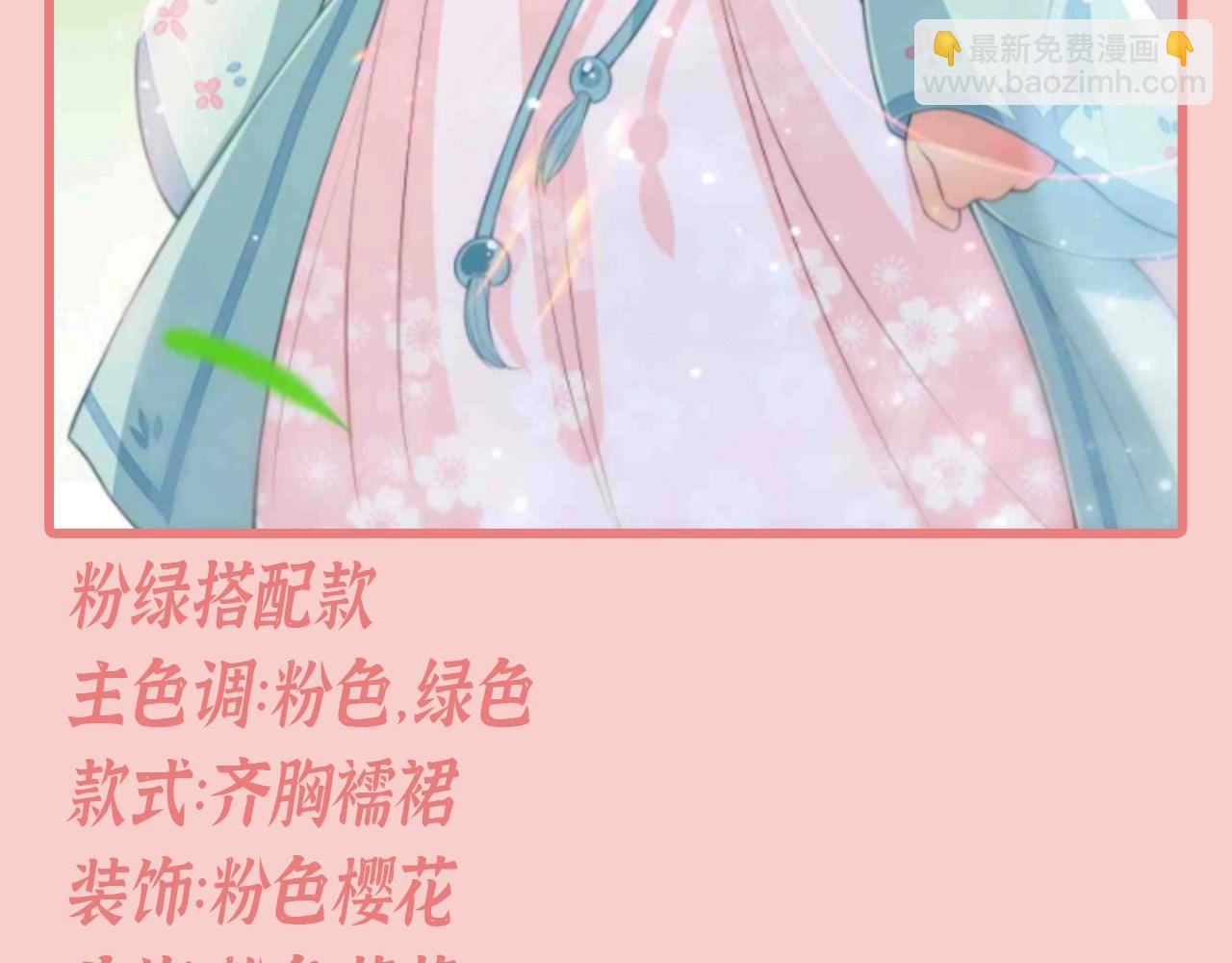第4期 特别企划：跟着小时候的夜沐学甜妹穿搭-第285话