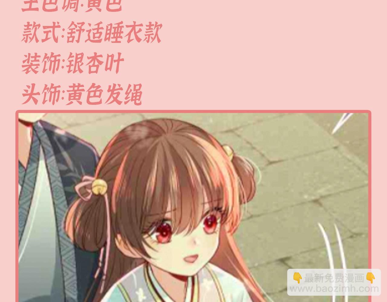第4期 特别企划：跟着小时候的夜沐学甜妹穿搭-第285话