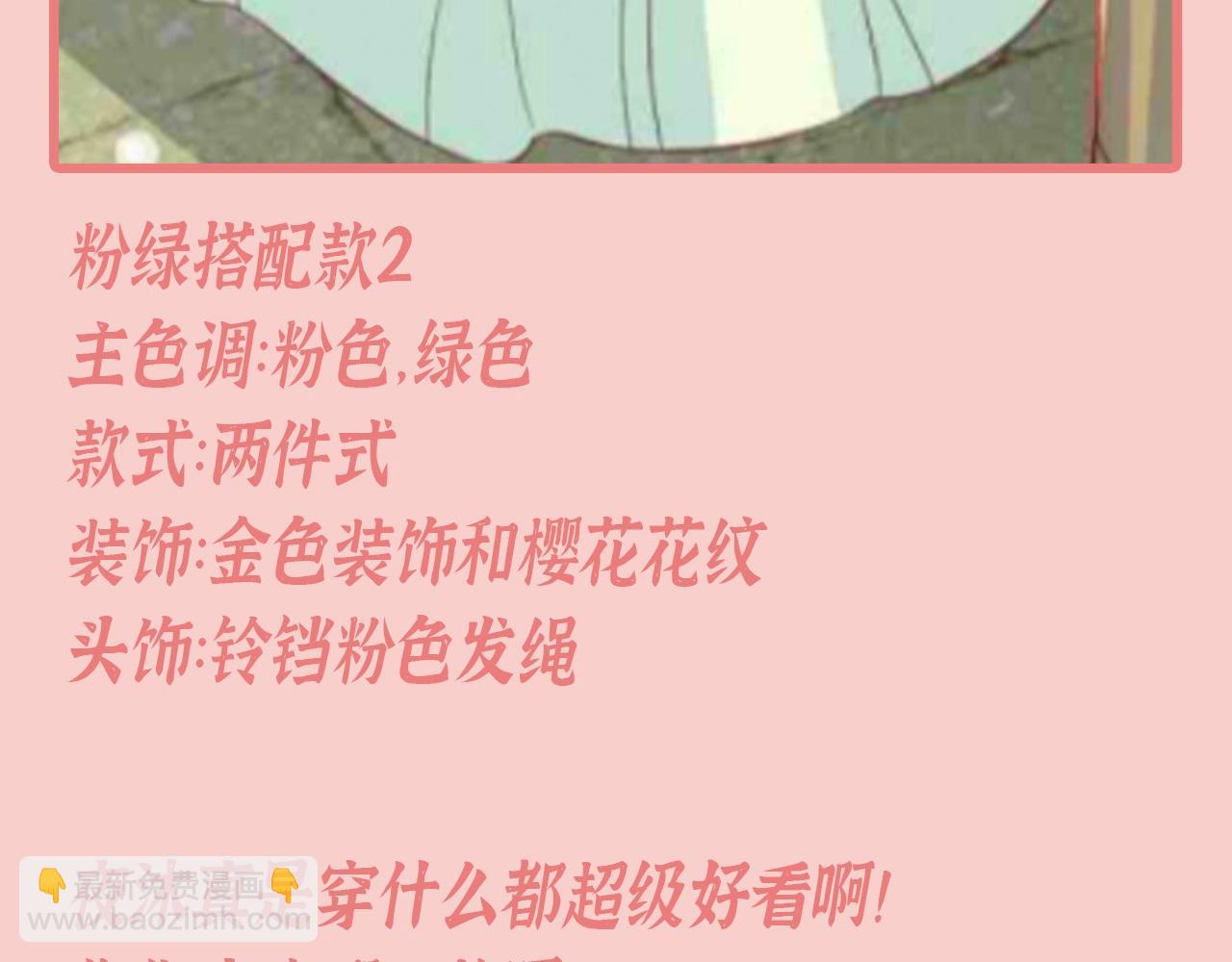第4期 特别企划：跟着小时候的夜沐学甜妹穿搭-第285话