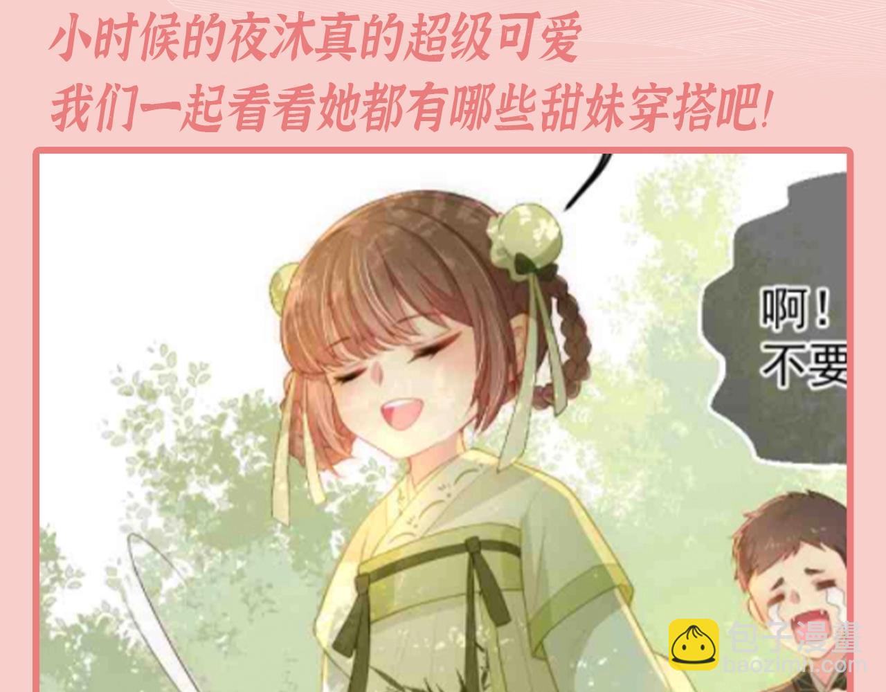 第4期 特别企划：跟着小时候的夜沐学甜妹穿搭-第285话