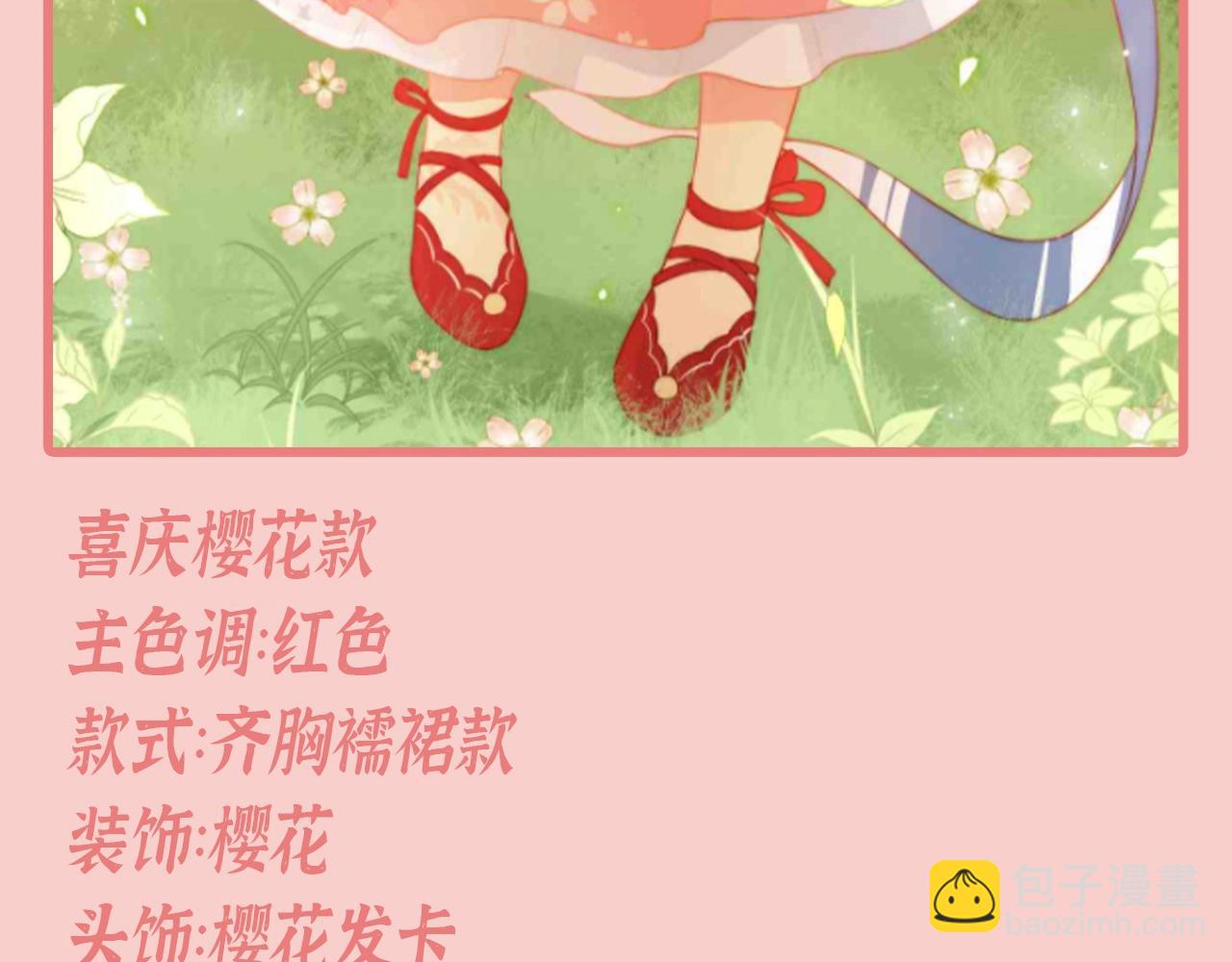 第4期 特别企划：跟着小时候的夜沐学甜妹穿搭-第285话