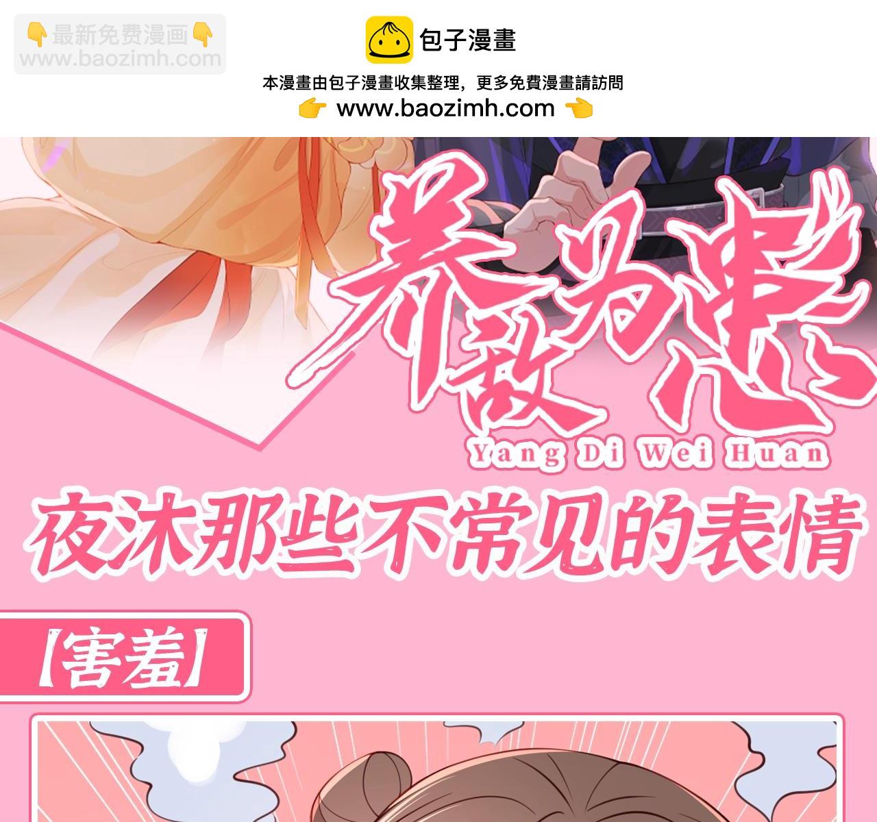 第7期 搞点事：夜沫那些不常见的表情-第291话