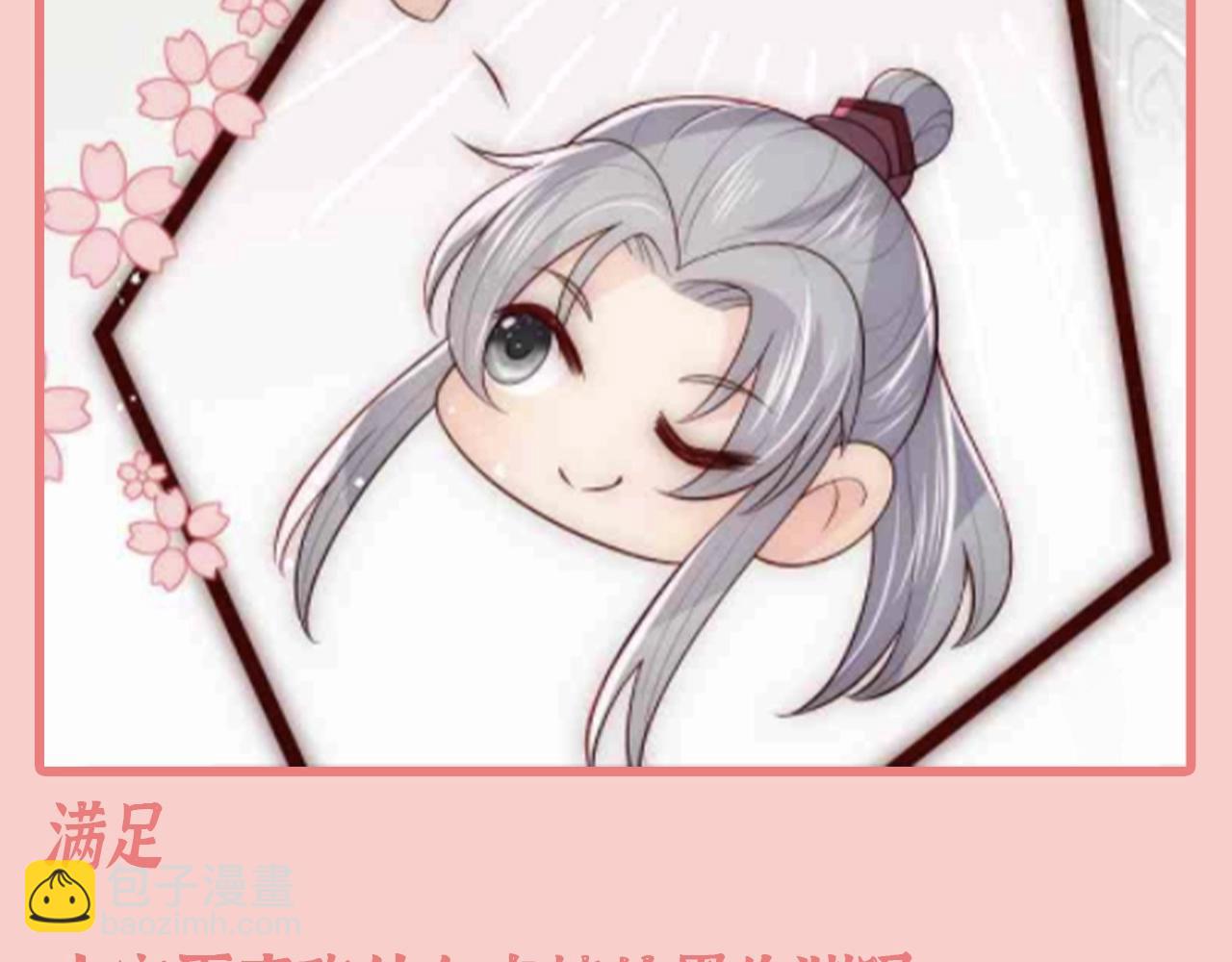 第9期 特别企划：墨临渊那些不常见的表情-第293话