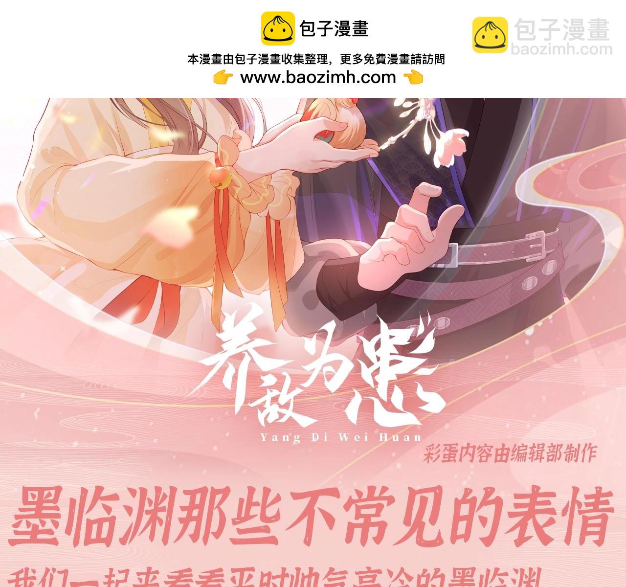 第9期 特别企划：墨临渊那些不常见的表情-第293话