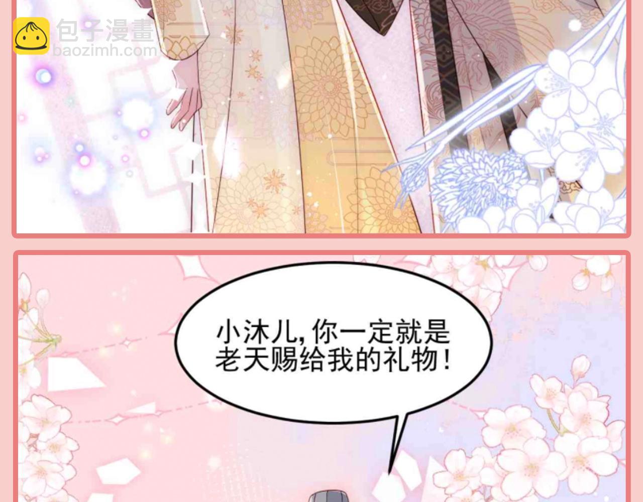 第10期 搞点事：那些墨临渊信口拈来的情话-第295话