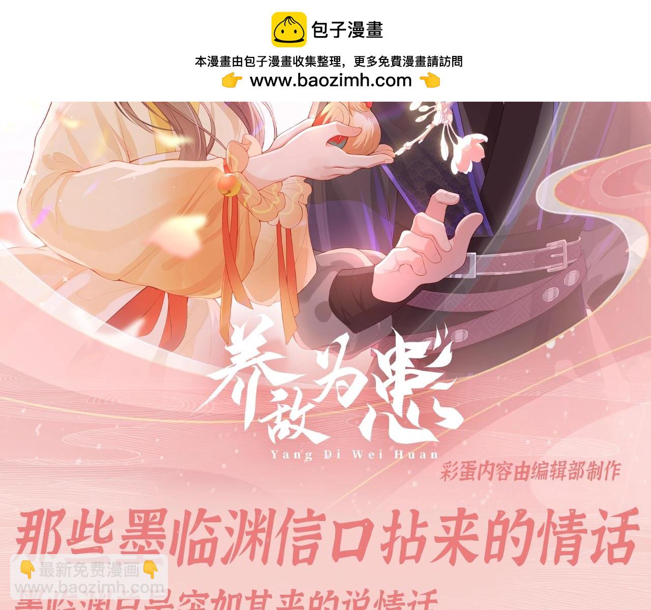 第10期 搞点事：那些墨临渊信口拈来的情话-第295话