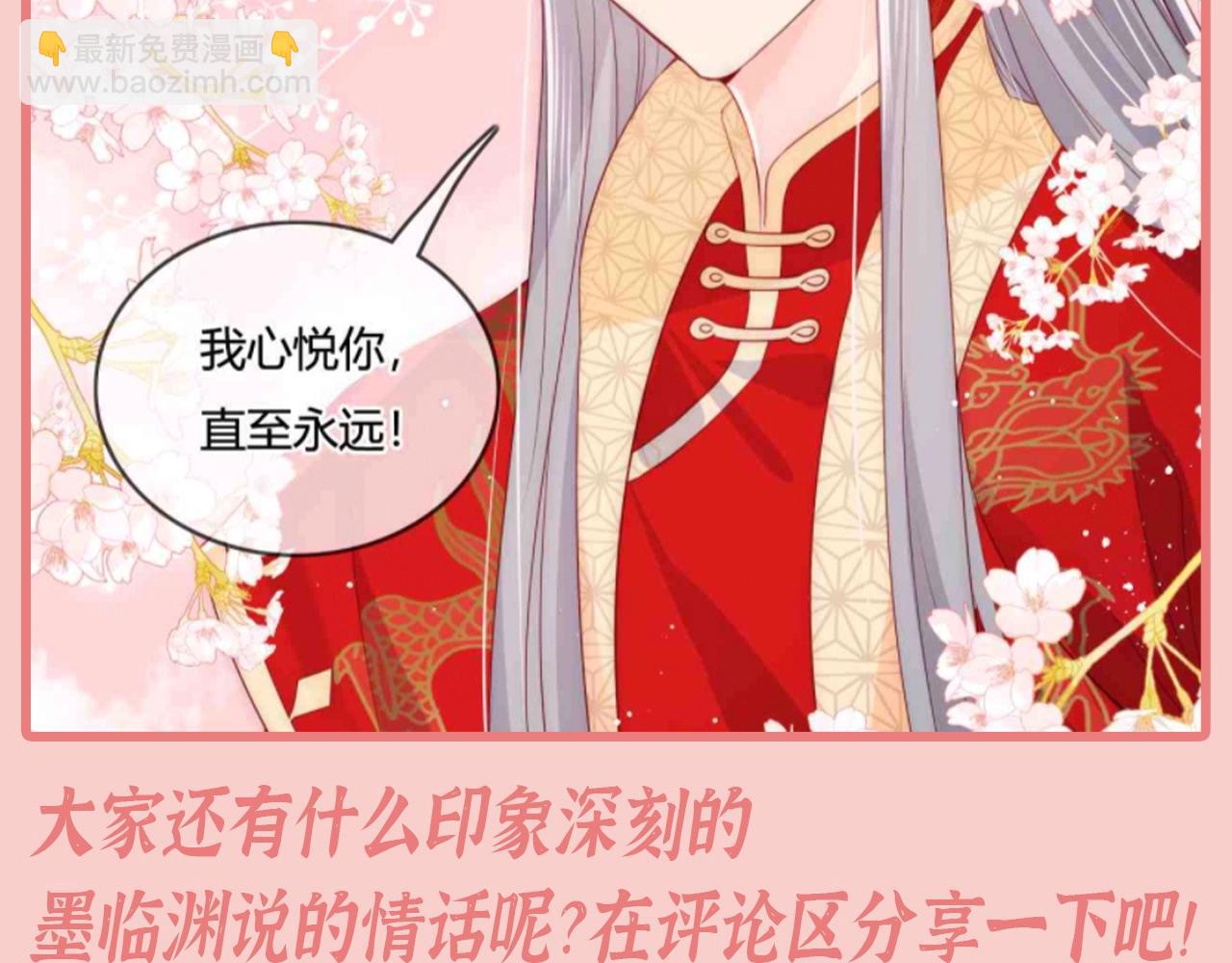 第10期 搞点事：那些墨临渊信口拈来的情话-第295话