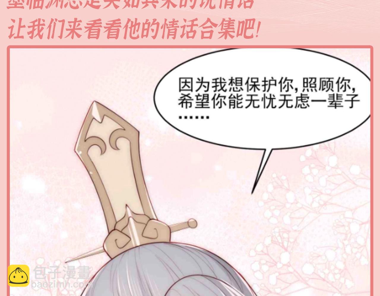 第10期 搞点事：那些墨临渊信口拈来的情话-第295话