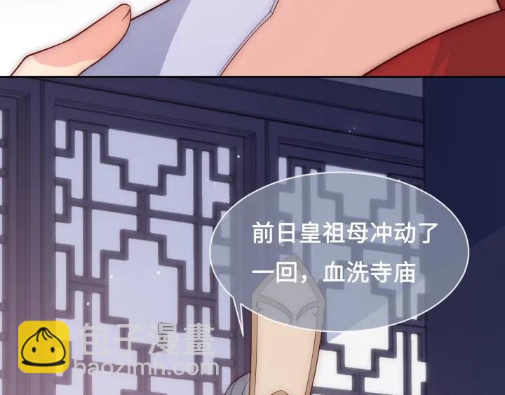 第53话 和皇祖母独处(1/3)-第55话