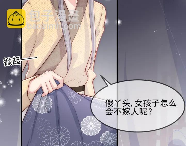 第69话 你不想嫁给我？(1/3)-第71话