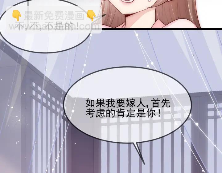 第69话 你不想嫁给我？(1/3)-第71话