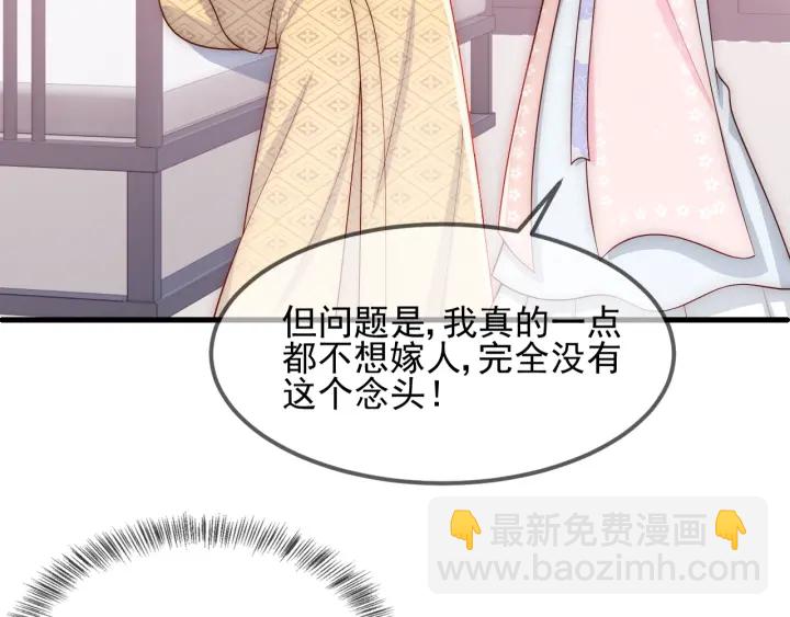 第69话 你不想嫁给我？(1/3)-第71话