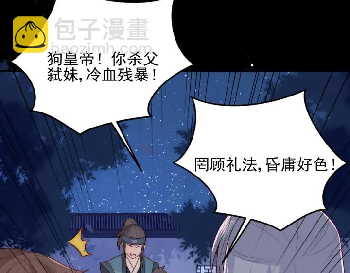 第79话  只为你昏庸好色(1/3)-第81话