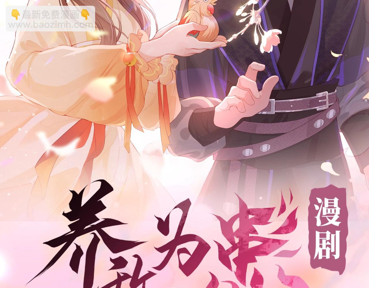 《养敌为患》漫剧上线！连更3天-第9话
