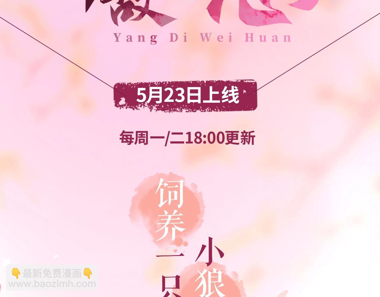 《养敌为患》漫剧上线！连更3天-第9话
