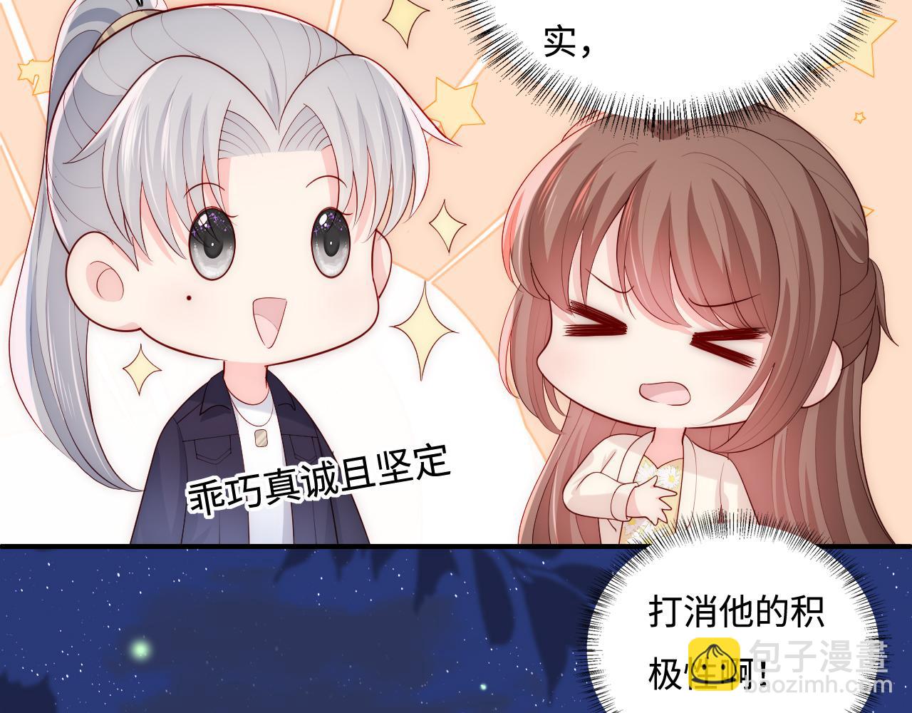 番外13 惊喜烛光晚餐(1/2)-第63话