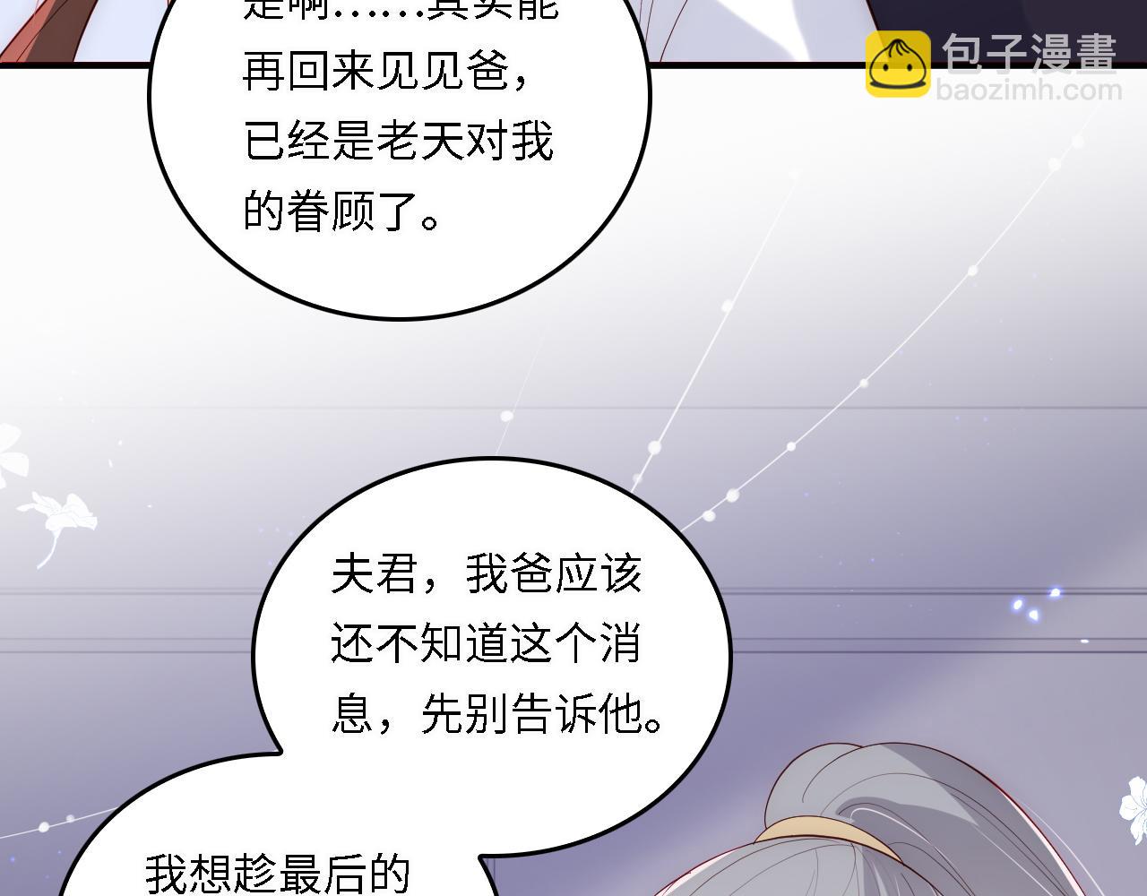 番外21 我把女儿正式交给你(1/2)-第71话