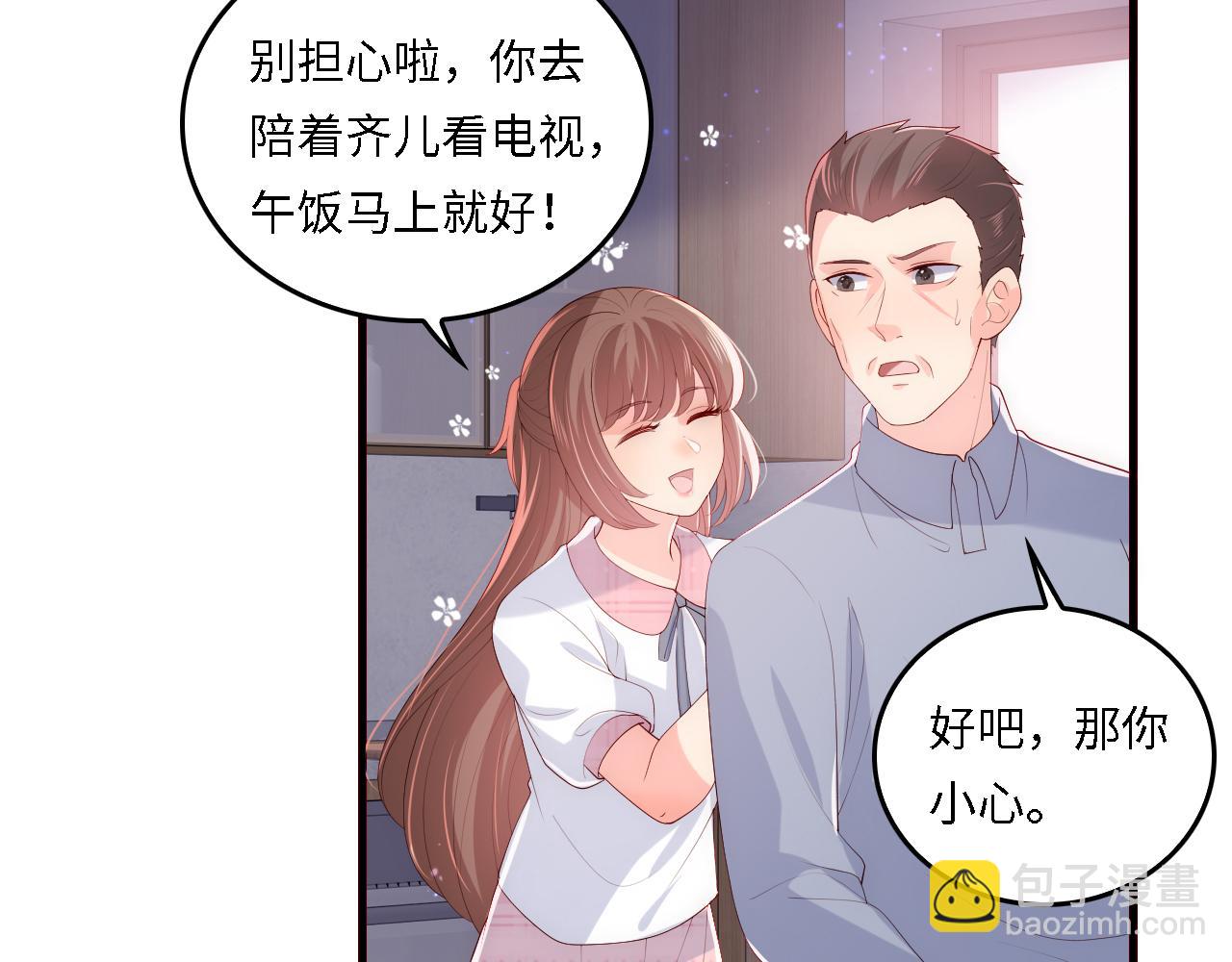 番外21 我把女儿正式交给你(1/2)-第71话