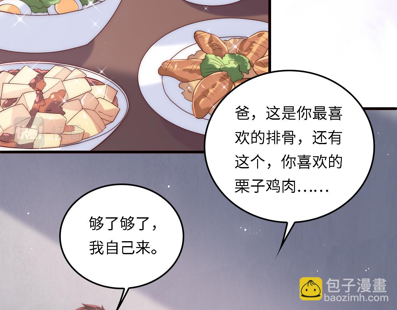番外21 我把女儿正式交给你(1/2)-第71话