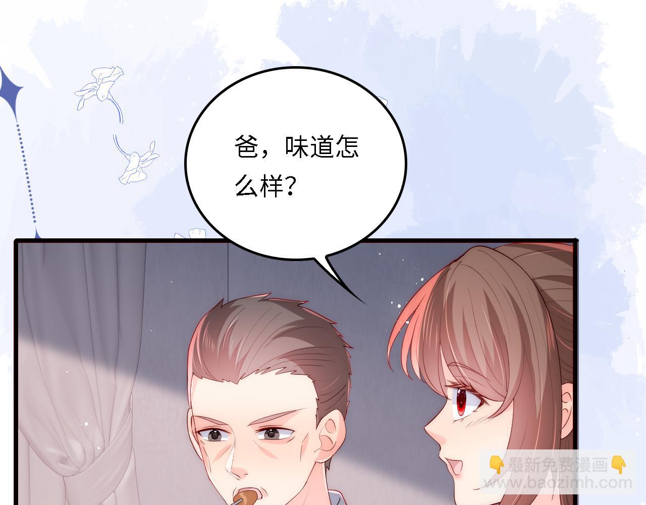 番外21 我把女儿正式交给你(1/2)-第71话