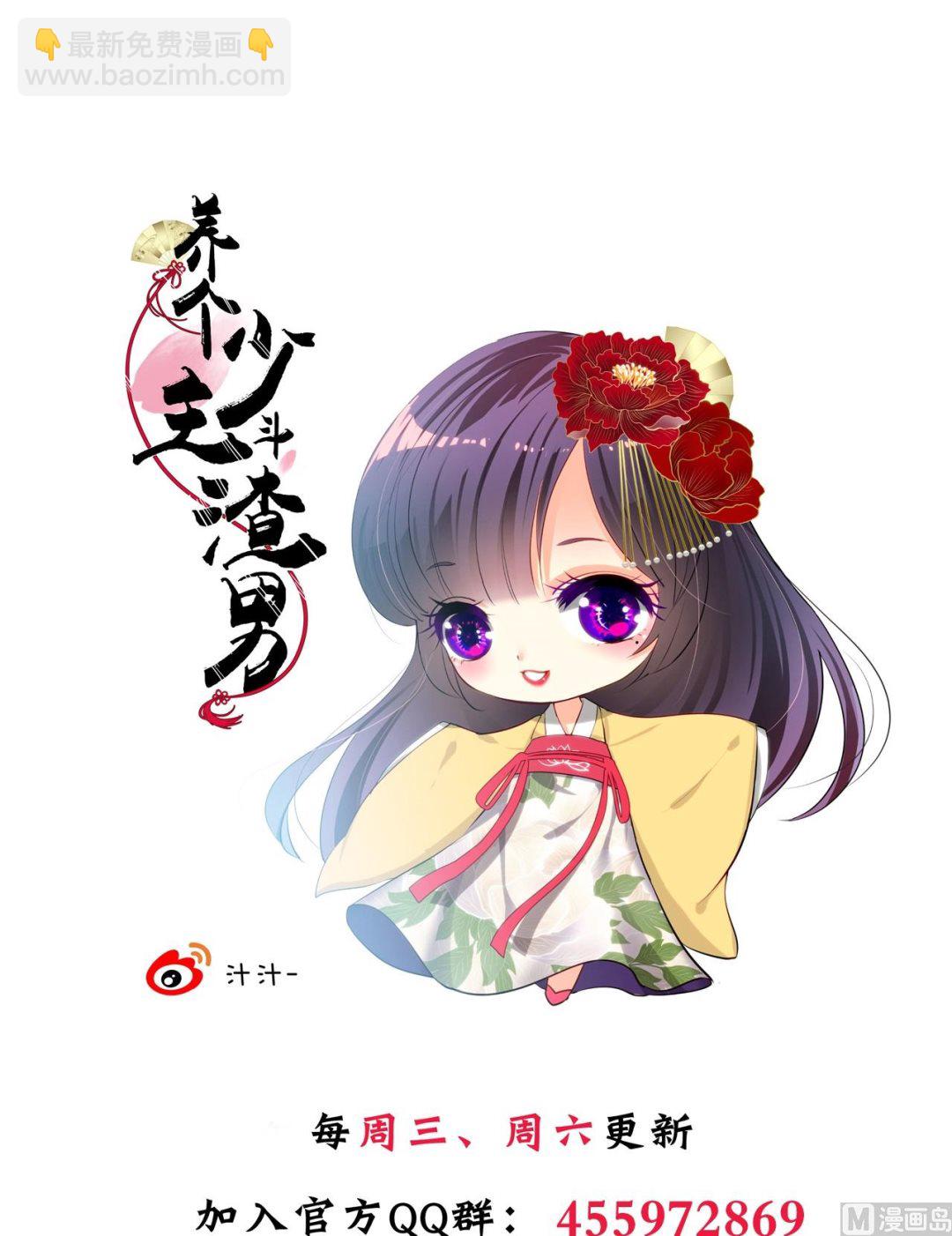 🍜养个少主斗渣男 第11话 请温柔相待 第19页
