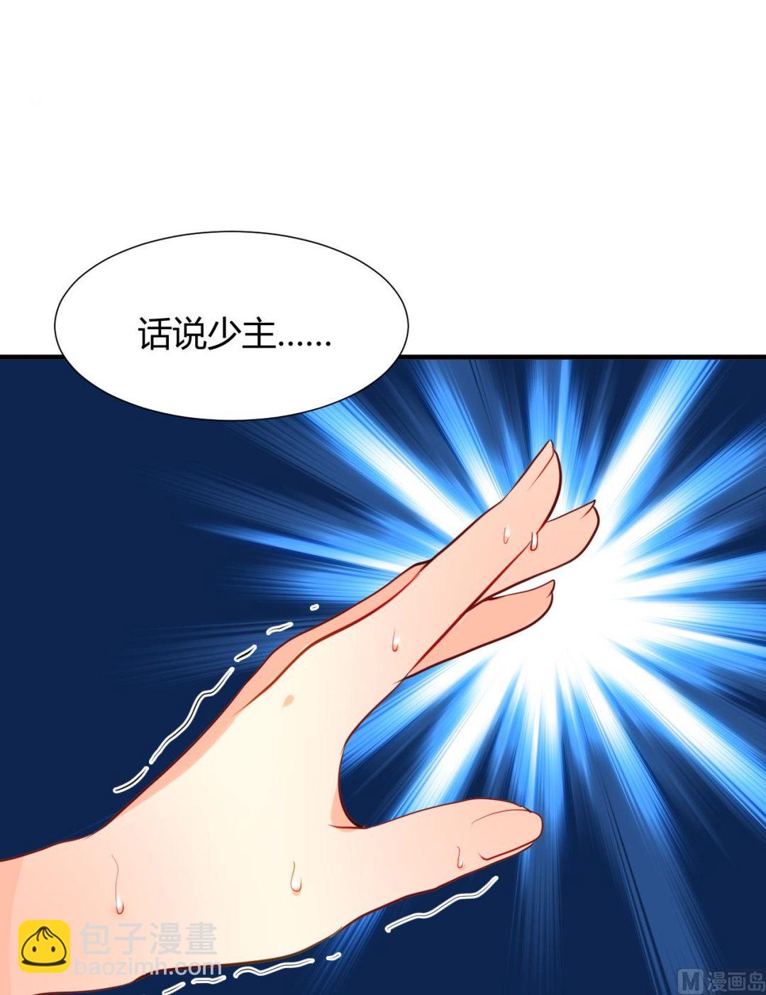 🍜养个少主斗渣男 第11话 请温柔相待 第2页