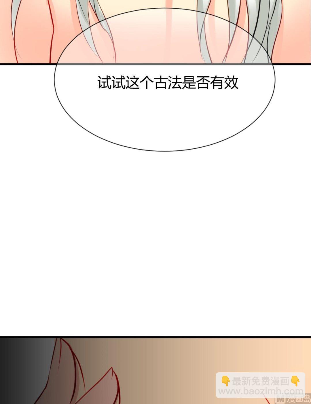 🍜养个少主斗渣男 第11话 请温柔相待 第7页