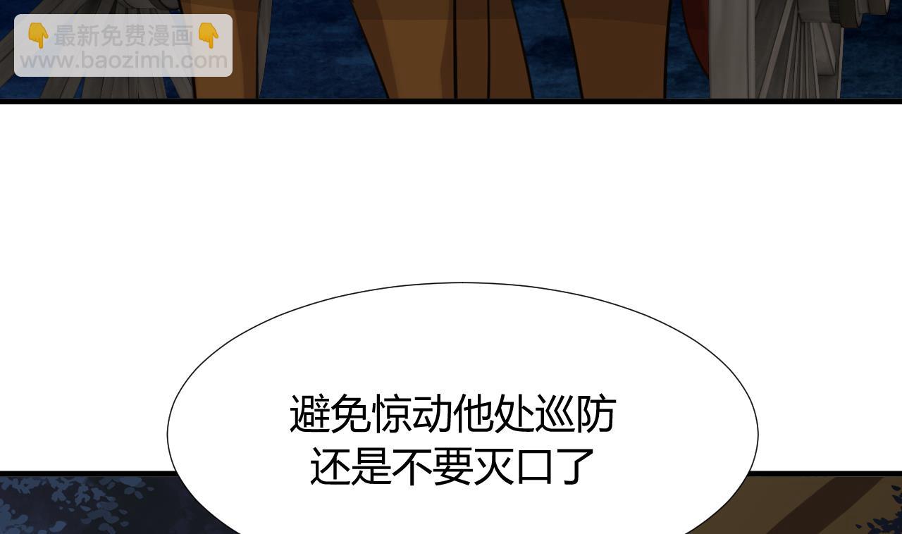🍜养个少主斗渣男 第101话 守护 第10页
